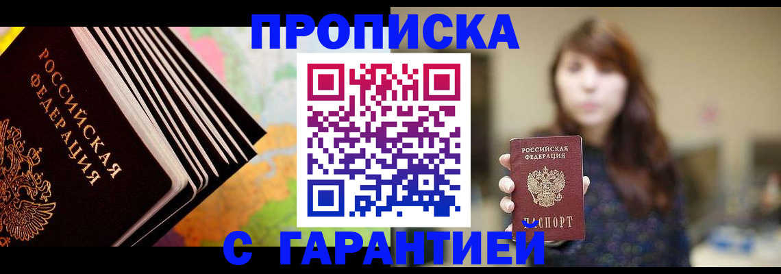 временная регистрация гарантия в Талице